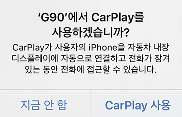 CarPlay%20%ed%8f%b0%20%ed%8c%9d%ec%97%85_KOR.png